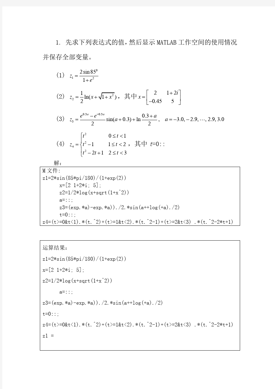 MATLAB程序设计与应用课后实验答案