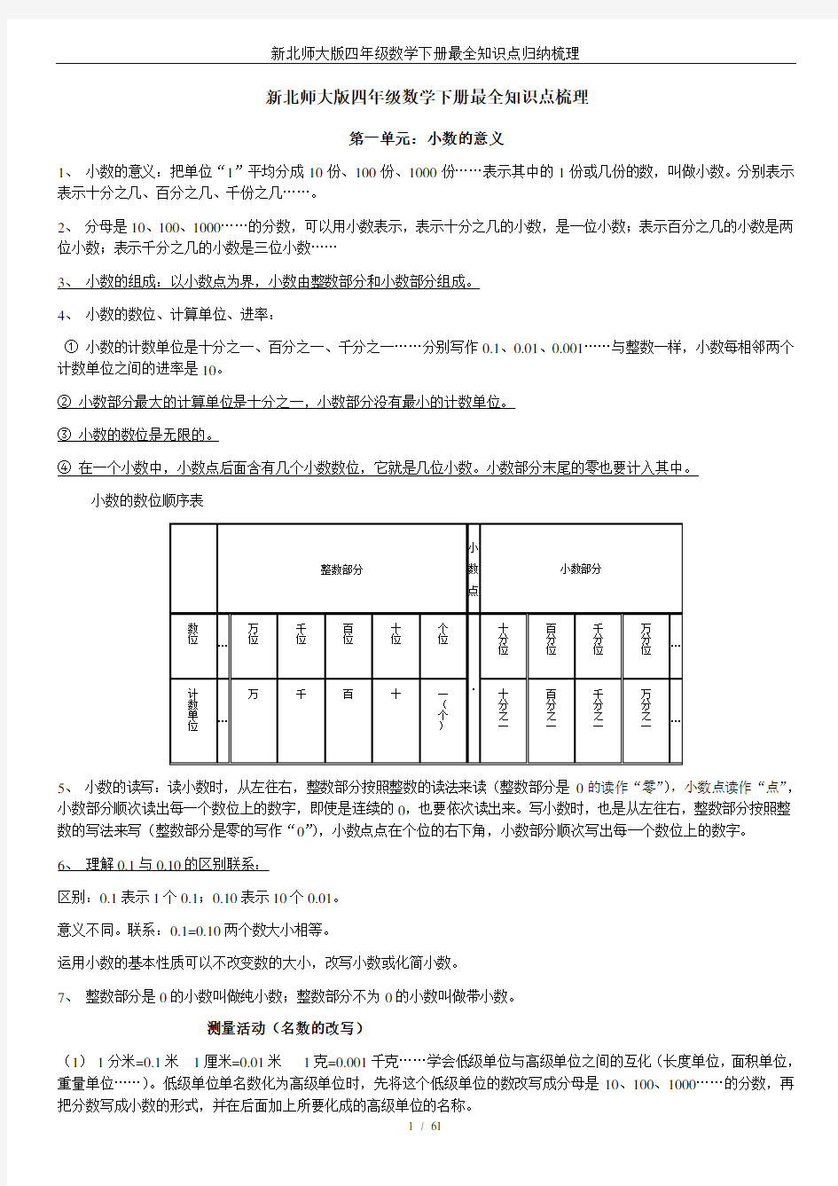 新北师大版四年级数学下册最全知识点归纳梳理