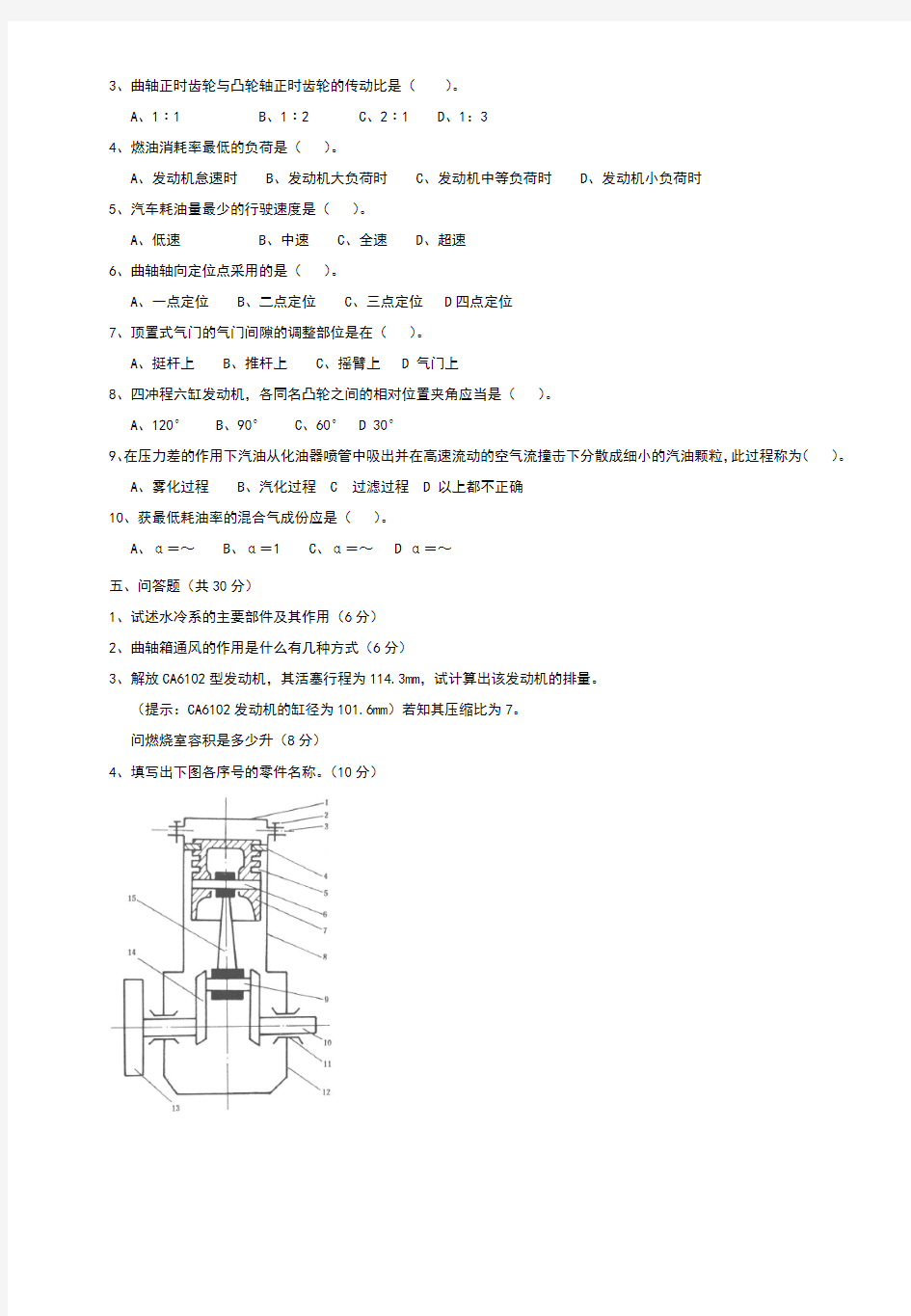 汽车发动机构造考试题一