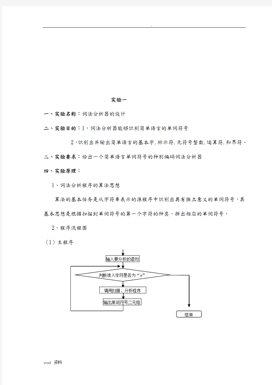 编译原理实验报告(词法分析器语法分析器)