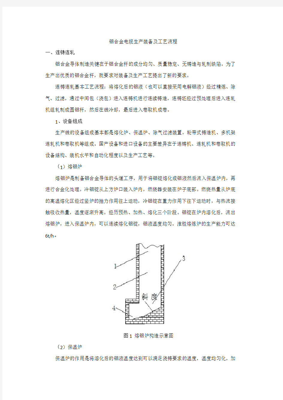 铝合金电缆工艺流程及生产装备