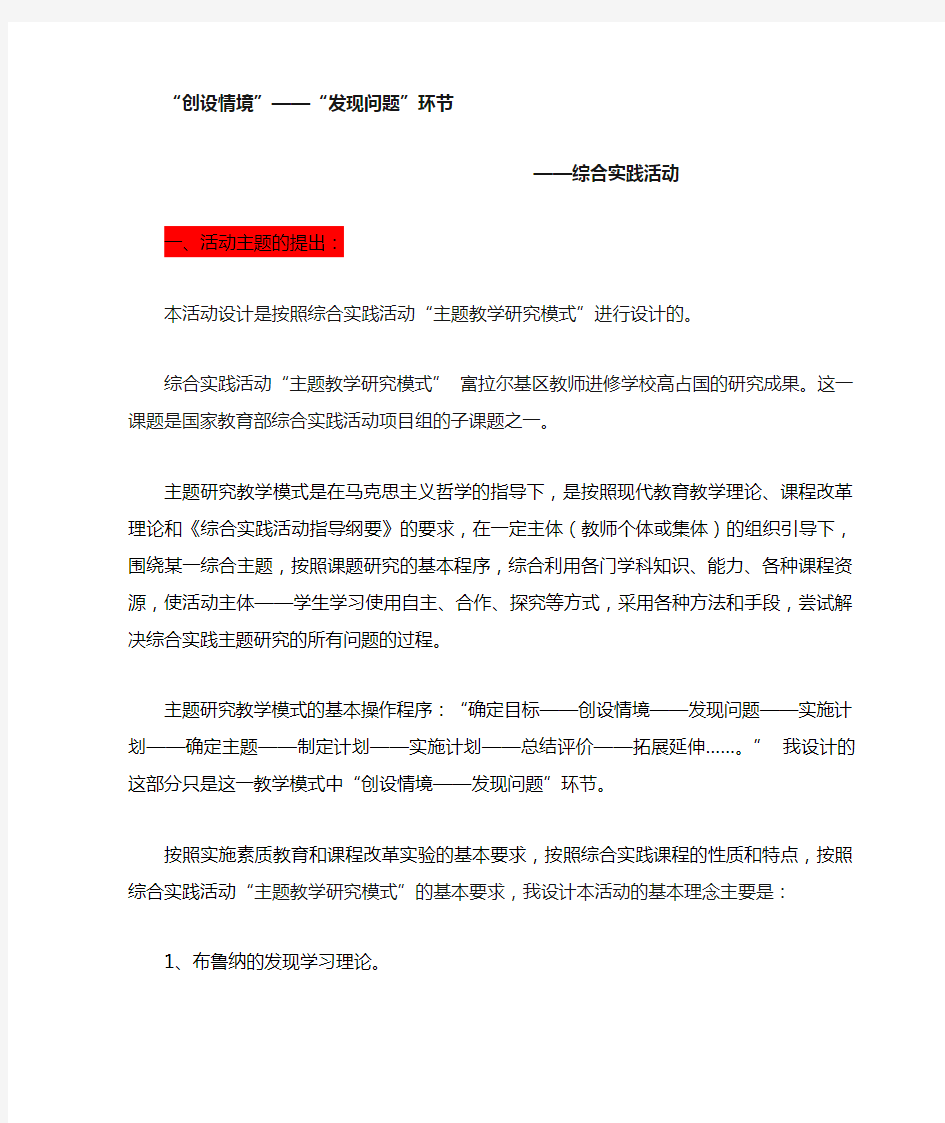 综合实践活动课程教学案例整理版