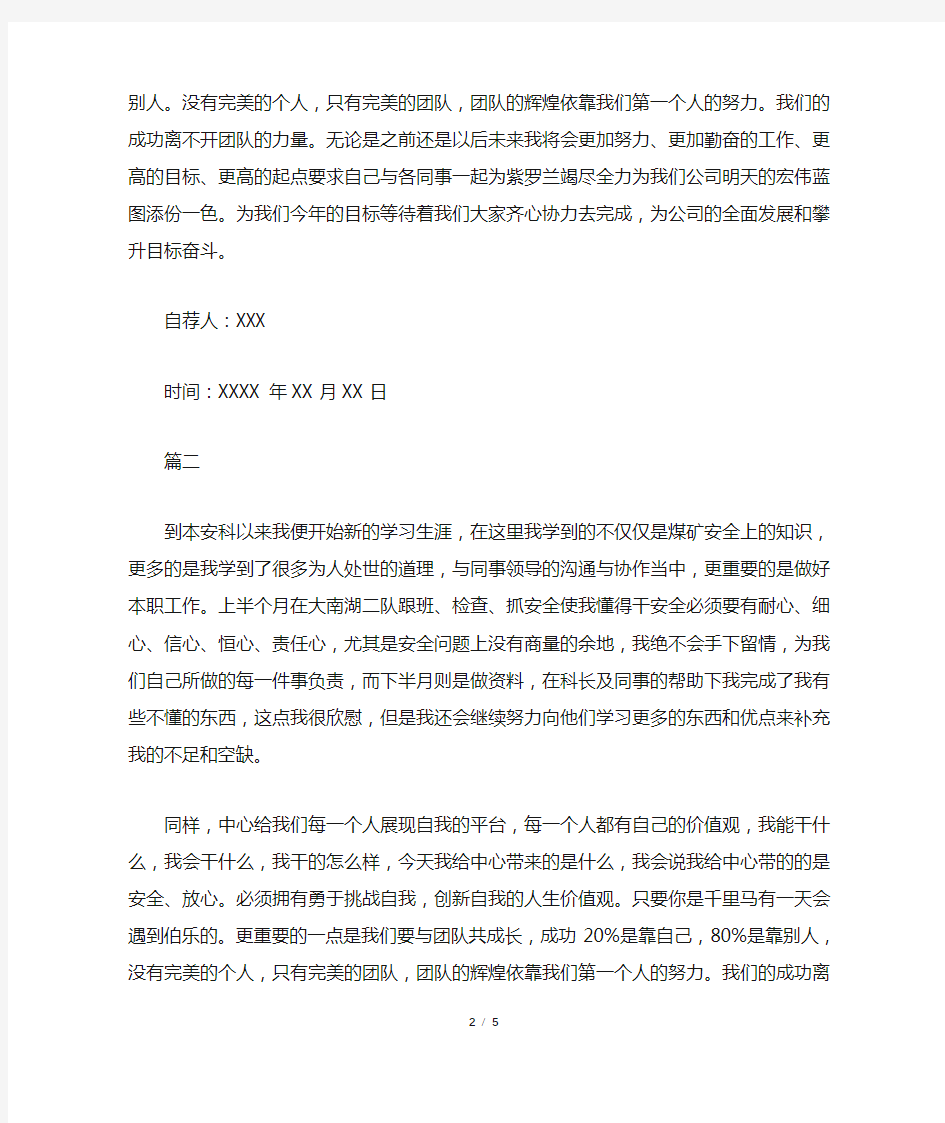 公司优秀员工自荐书范文