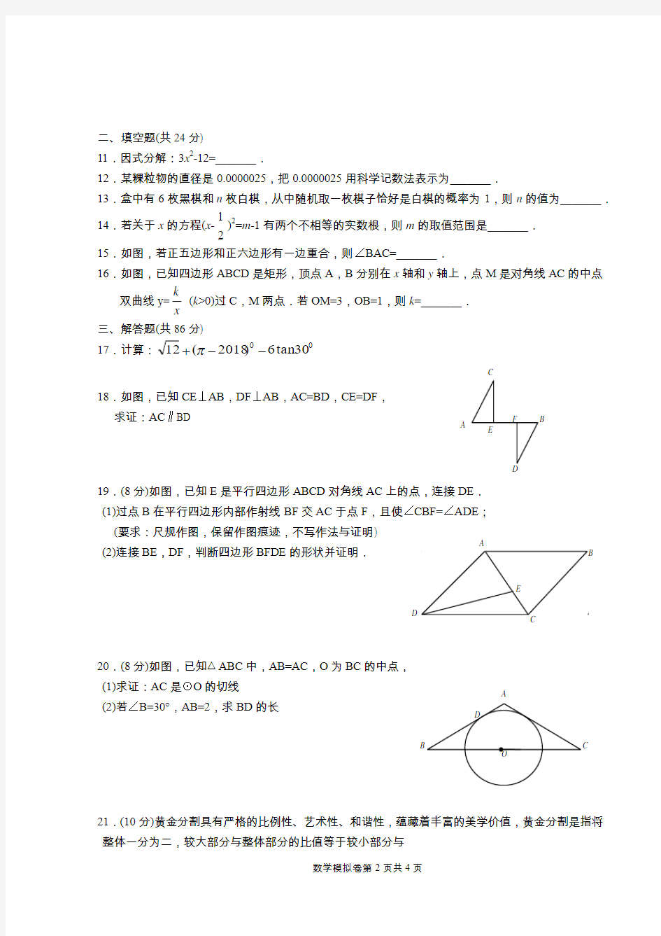 延安中学2018年中考模拟数学试卷及答案