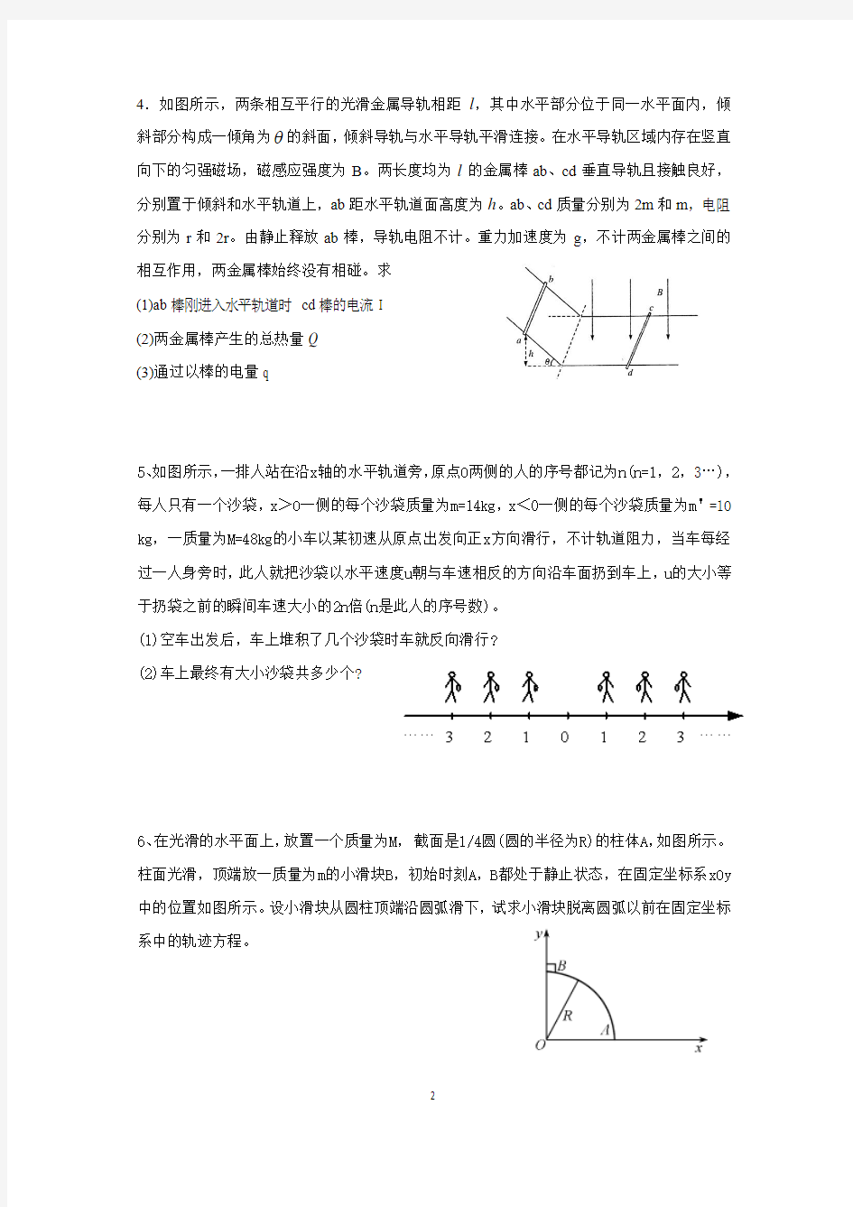 动量和能量