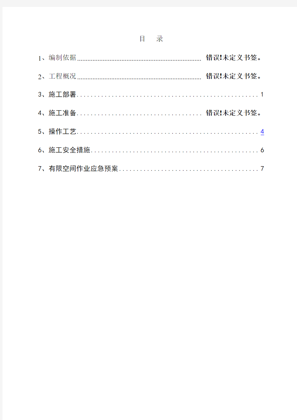 消防水池内有限空间安全施工方案