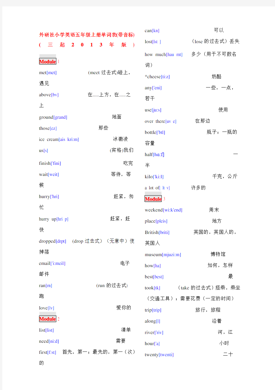 外研社小学英语三年级至六年级单词表最新版三起点