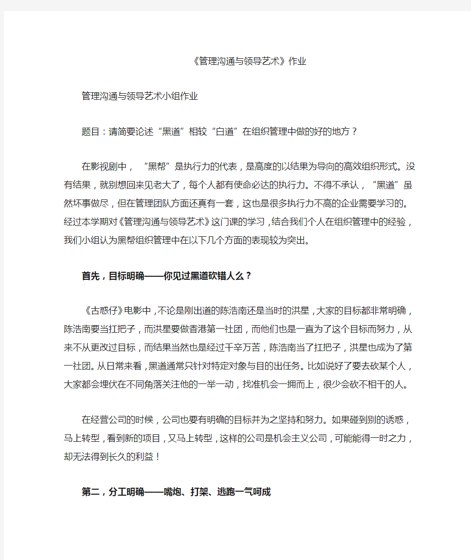 山东大学MBA管理沟通与领导艺术