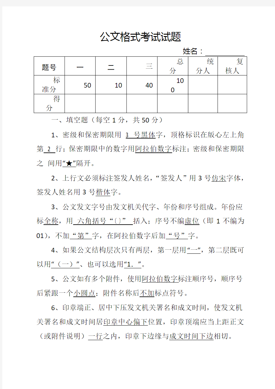 公文格式试题和答案(试卷二)