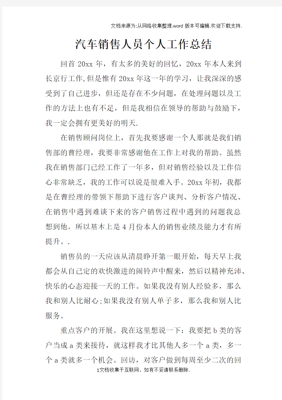 汽车销售人员个人工作总结