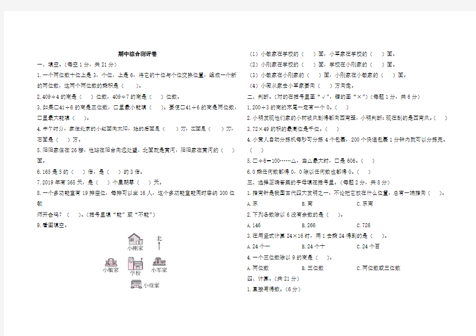 最新人教版三年级下册数学期中测试卷及答案共3套