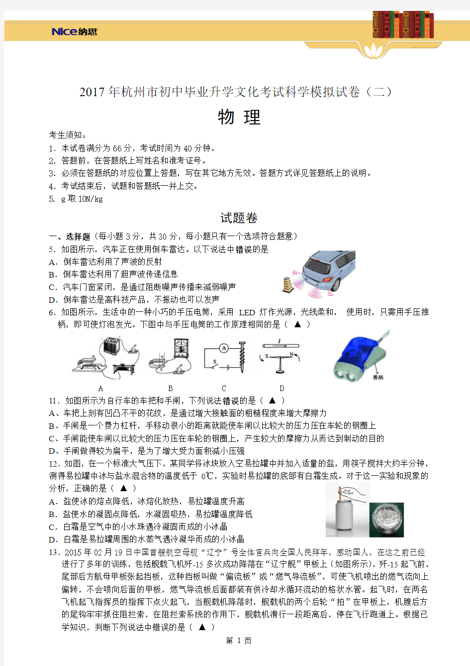 2017年中考科学(物理)模拟试卷(2)