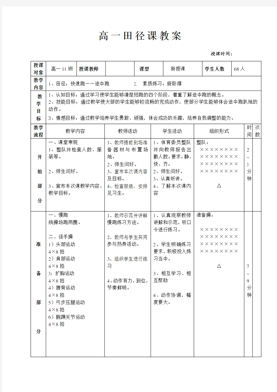 快速跑——途中跑教案