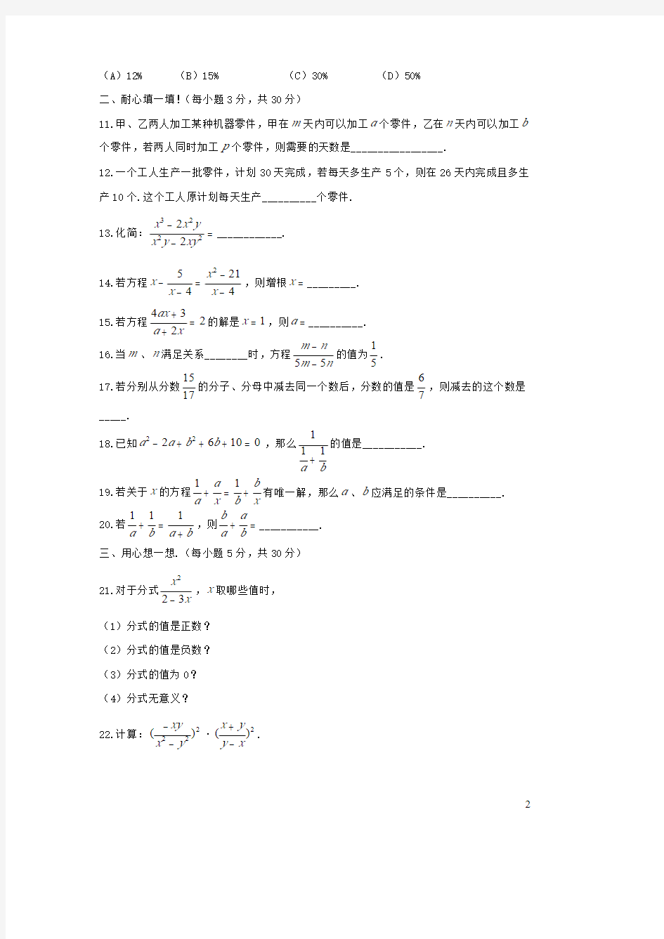 八年级数学下册第16章分式单元综合测试5新版华东师大版