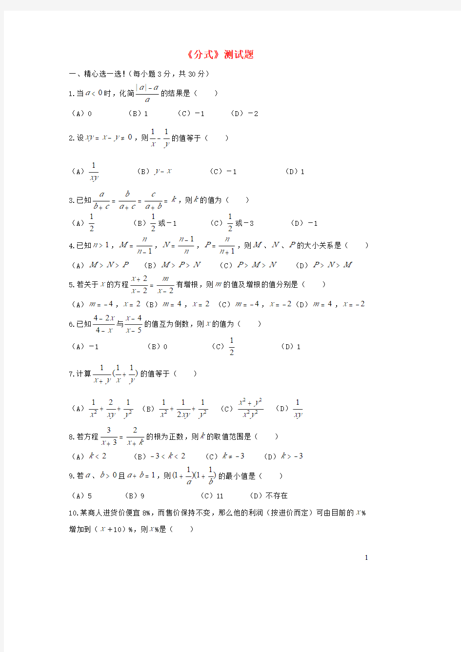 八年级数学下册第16章分式单元综合测试5新版华东师大版