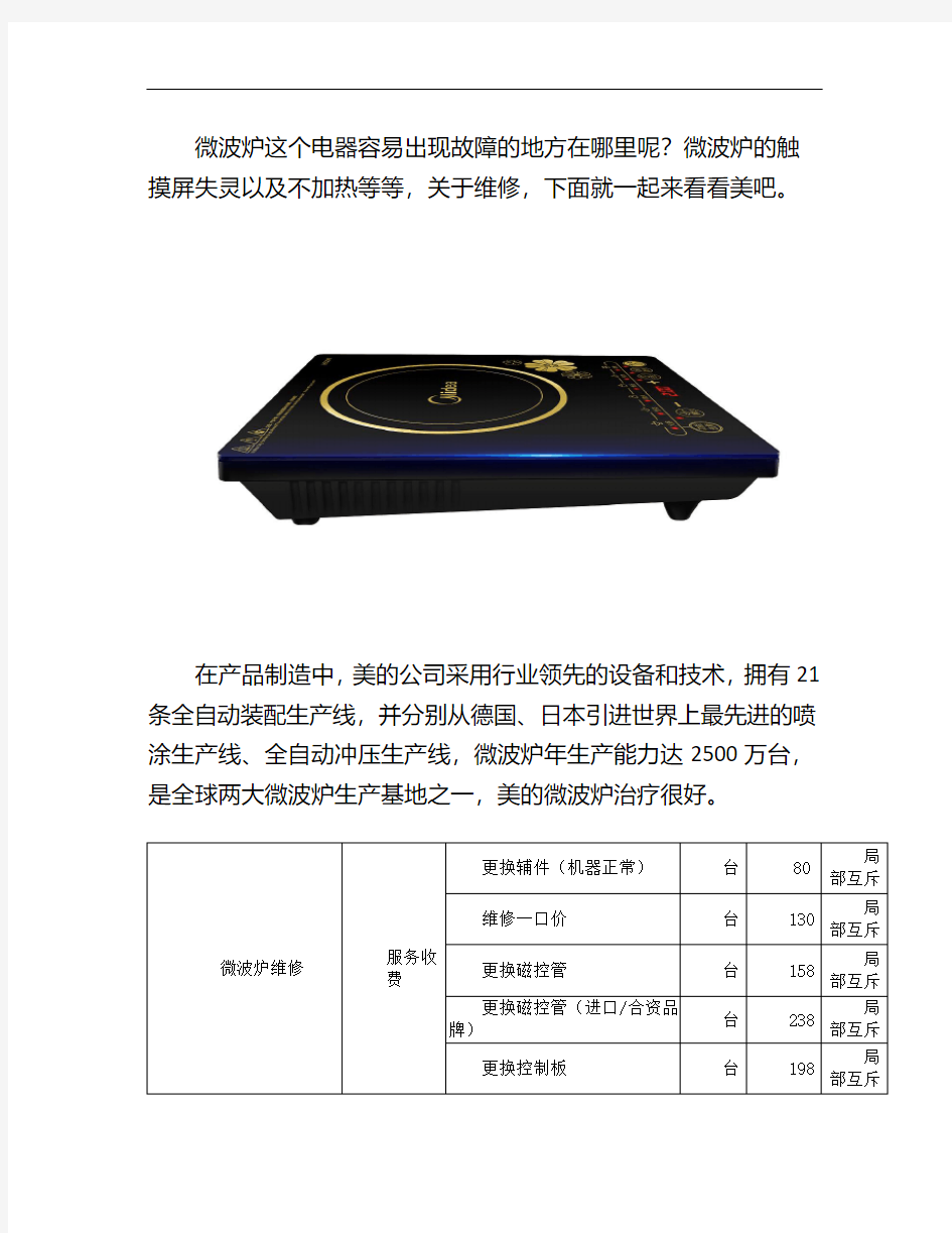 微波炉故障维修解决