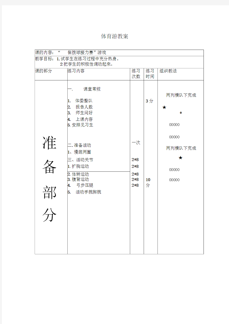 大学体育游戏教案