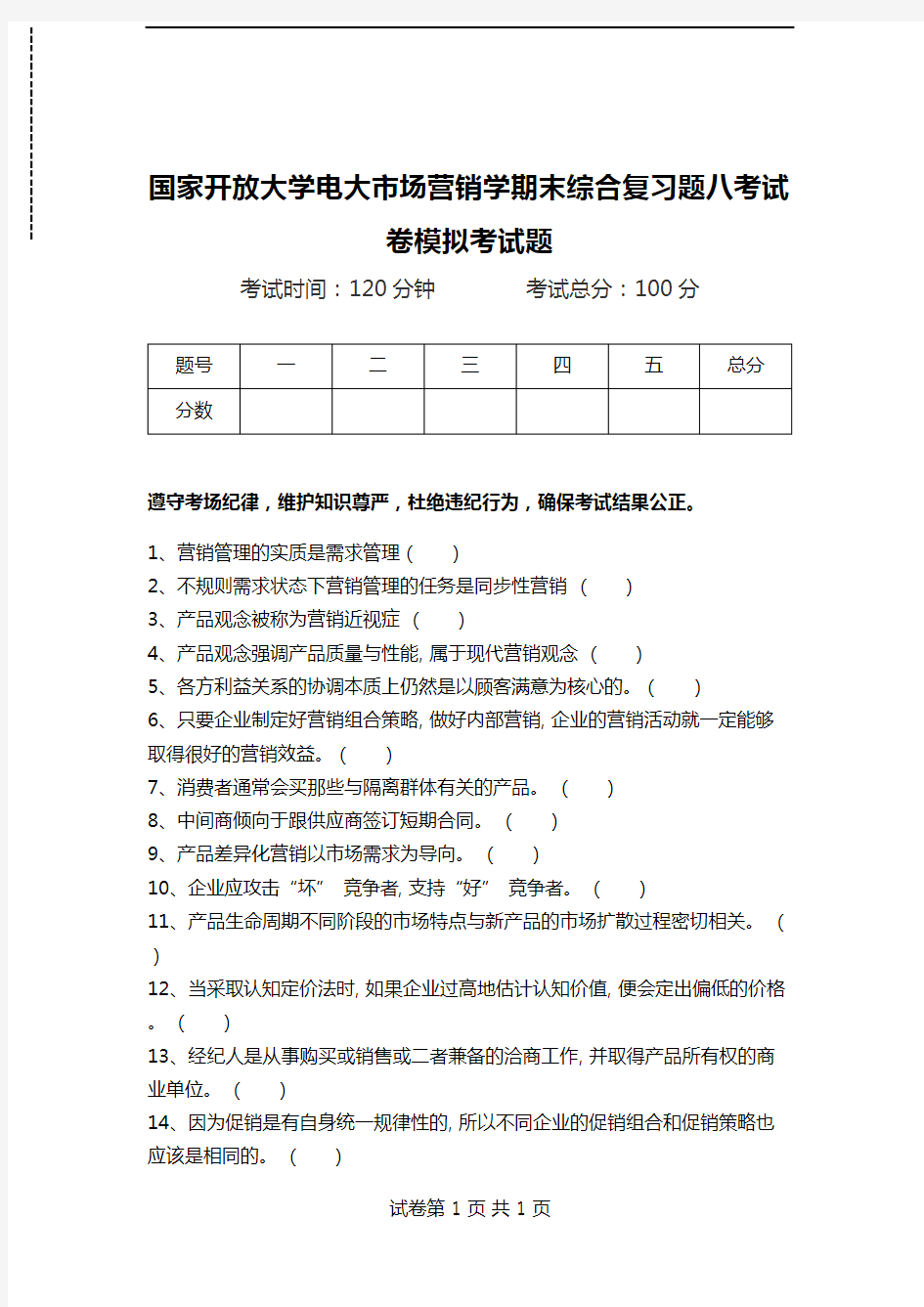 国家开放大学电大市场营销学期末综合复习题八考试卷模拟考试题.doc