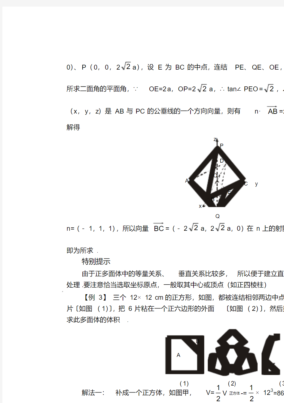 高考第一轮复习数学多面体与正多面体