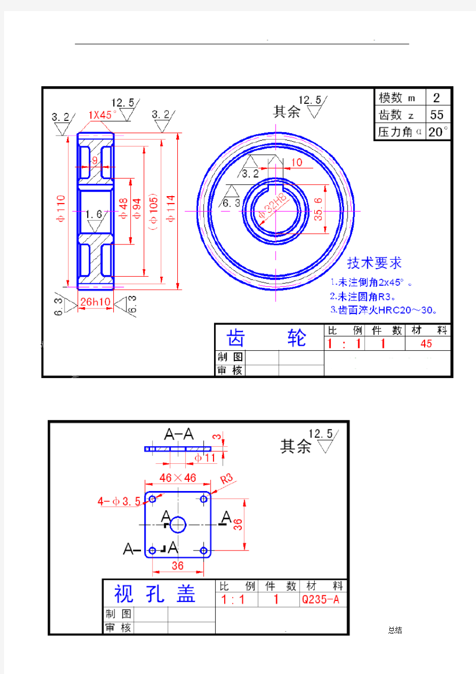 一级圆柱齿轮减速器零件图