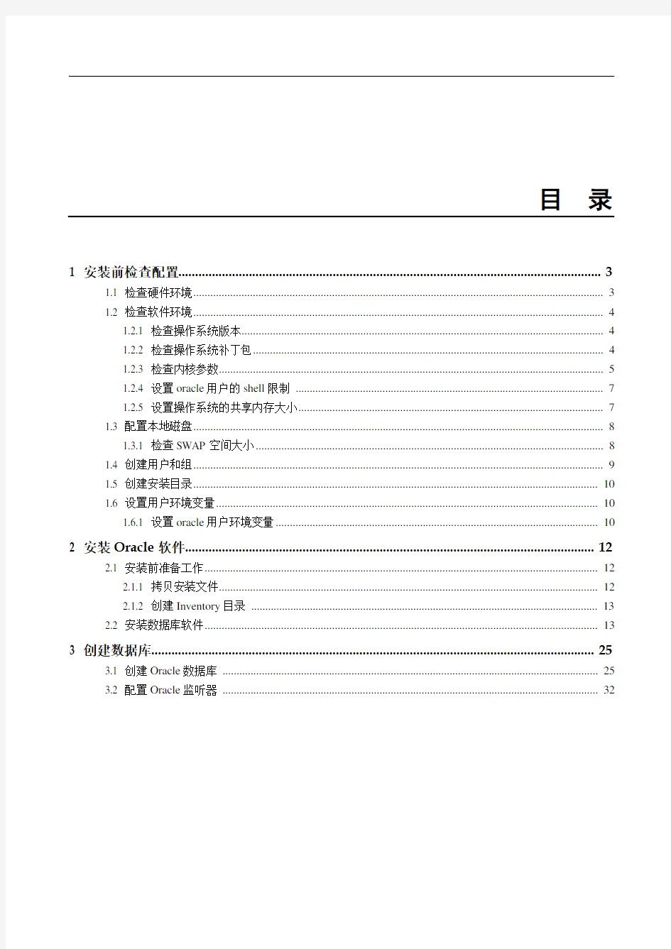 Oracle11g R2 With Rhel7安装指导手册