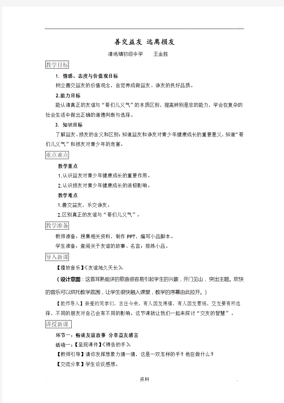 善交益友远离损友