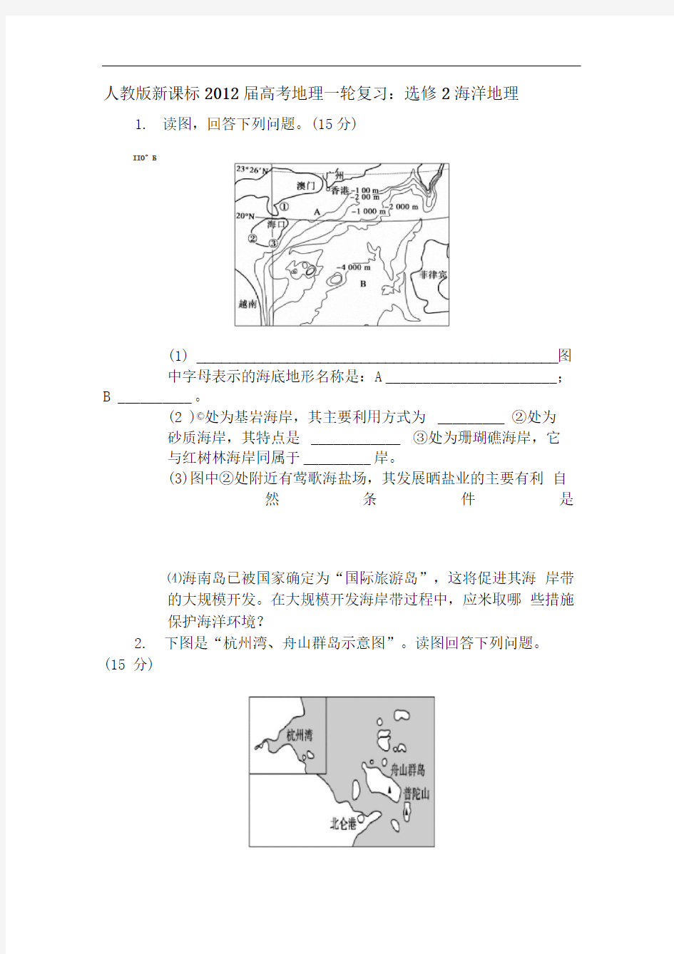 高考地理第一轮复习专题训练题1