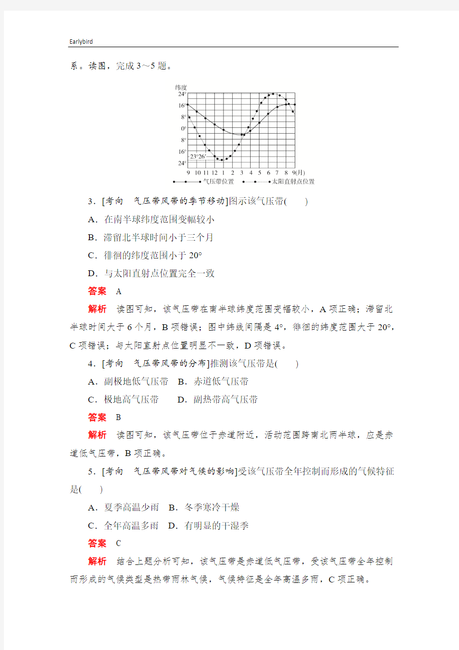 2020届高考地理一轮训练检测：考点5-大气环流与气候(含答案)