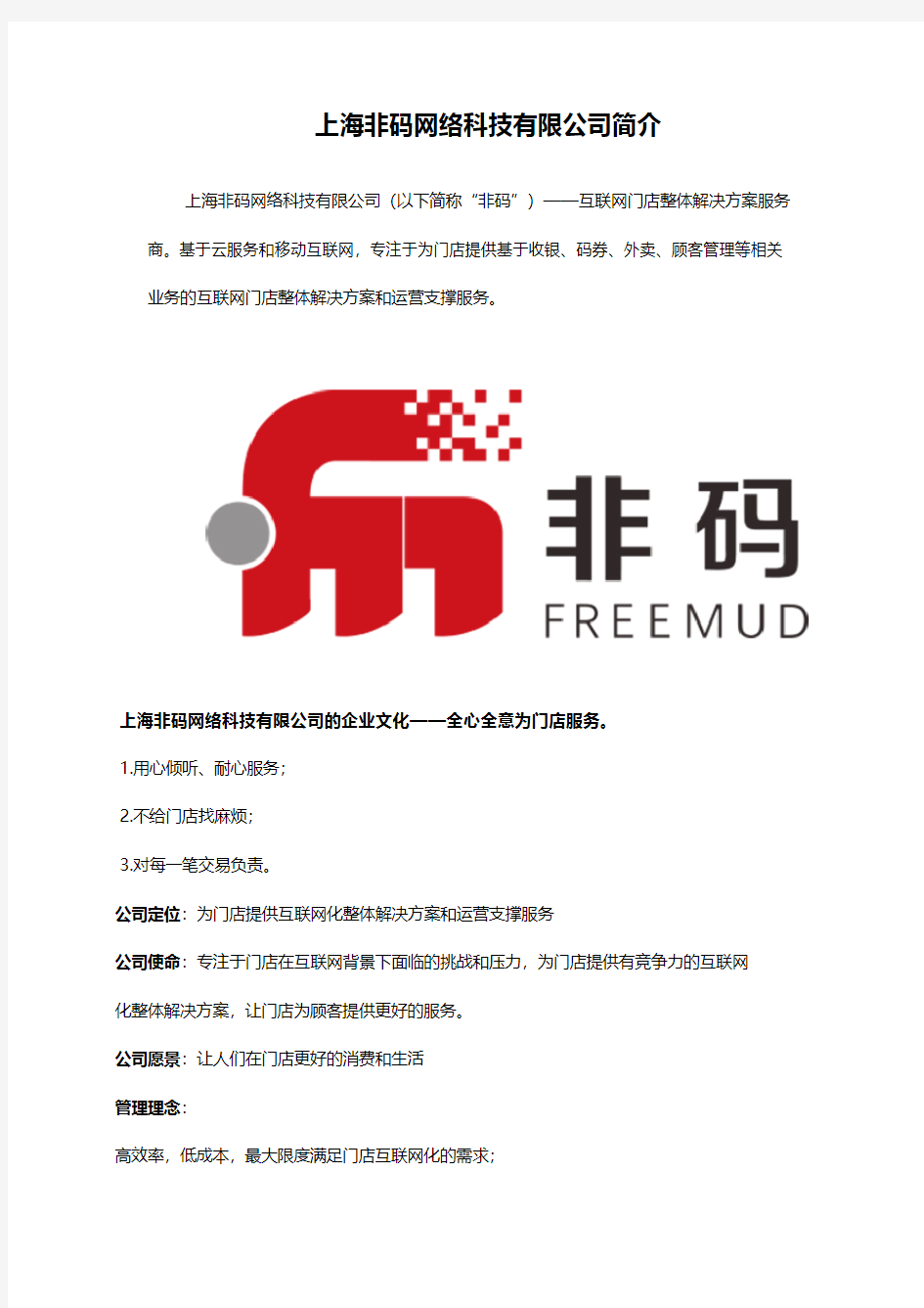 上海非码网络科技有限公司简介