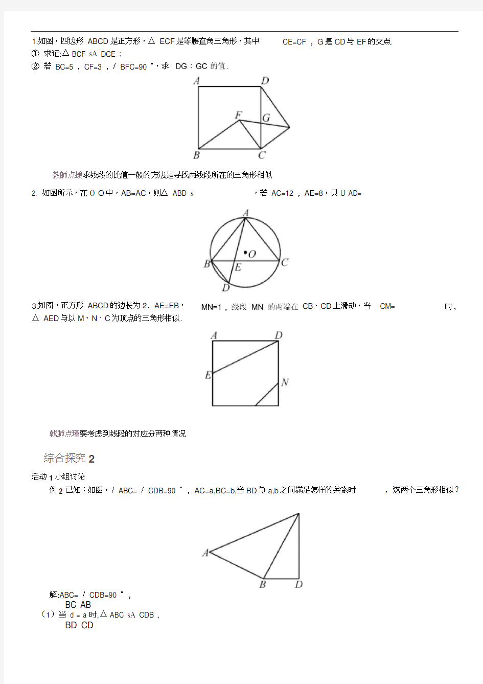相似三角形的判定定理3