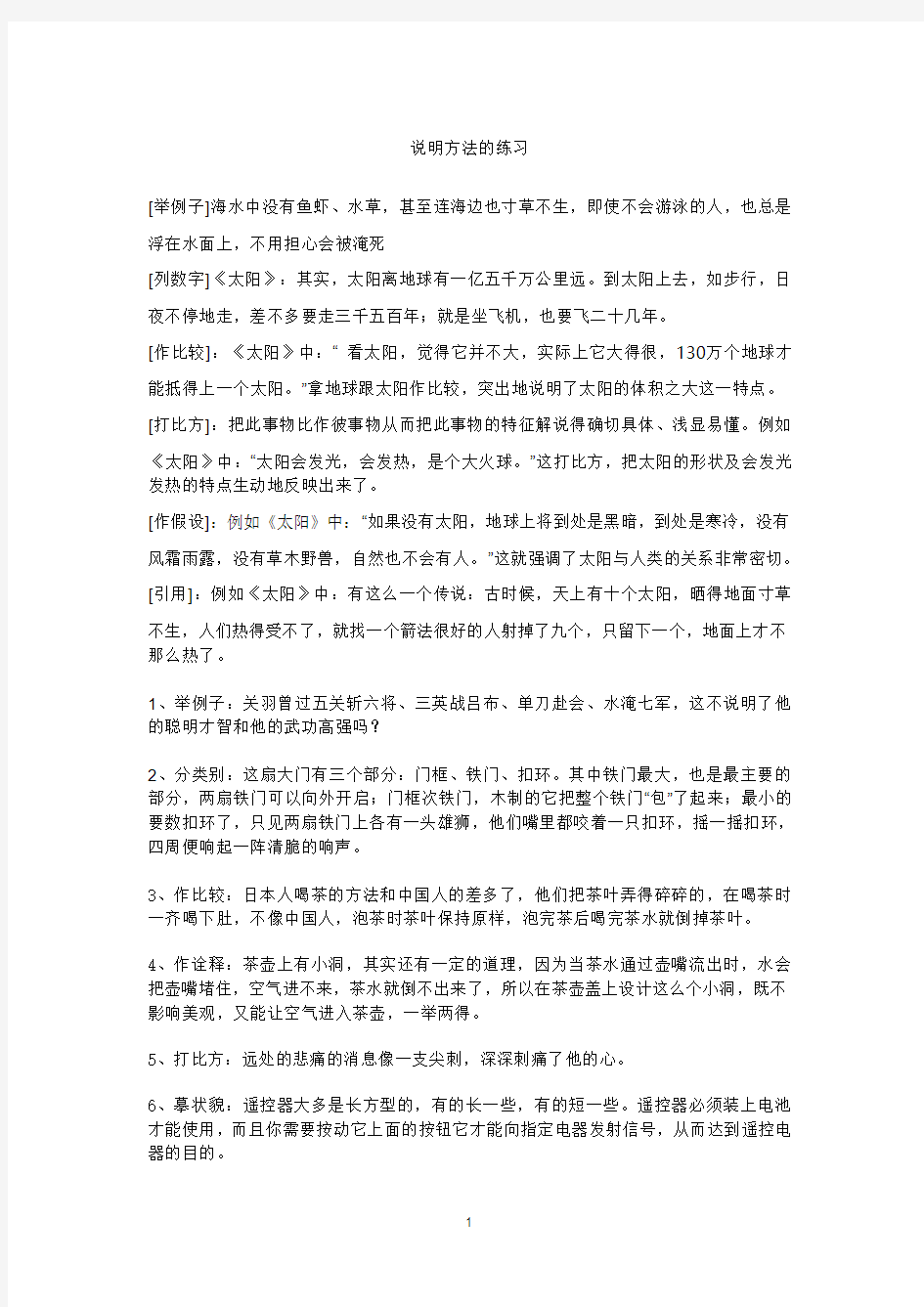 明文说明方法的专题练习