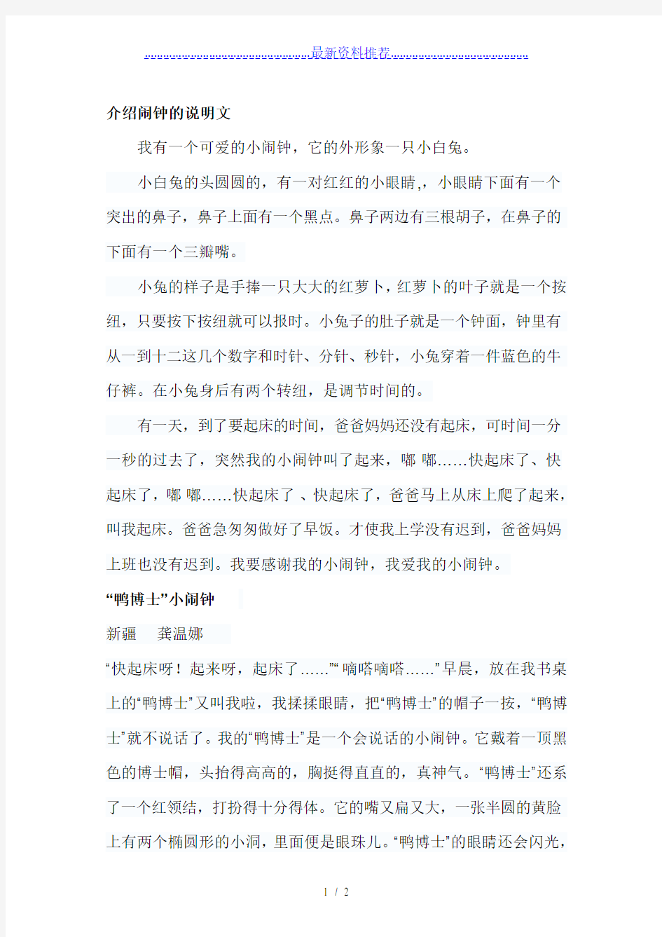 介绍闹钟的说明文