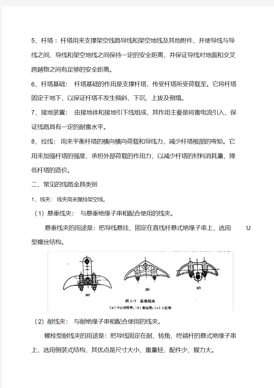 架空输电线路基础名词与解释