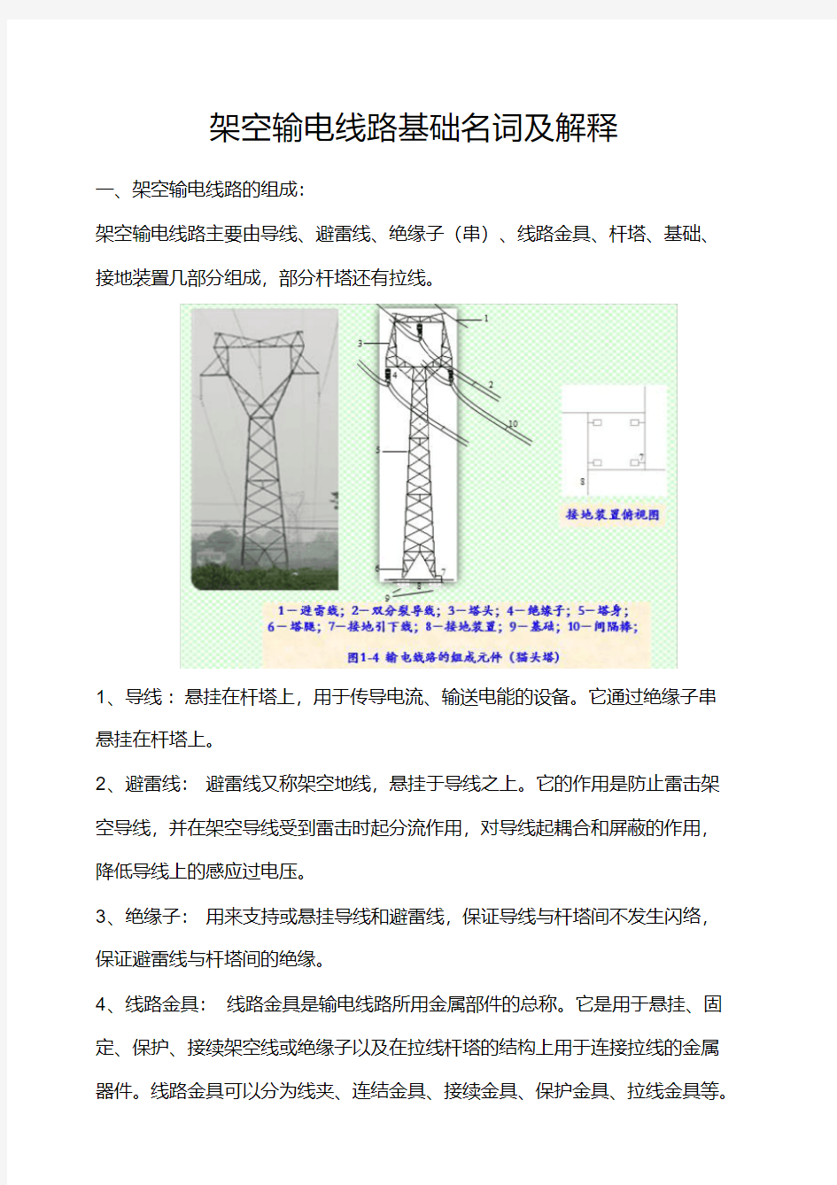 架空输电线路基础名词与解释