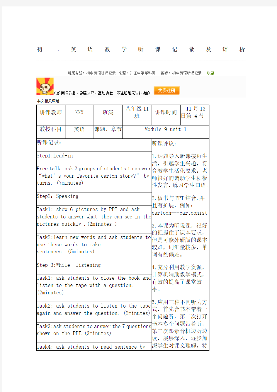 初二英语教学听课记录及评析