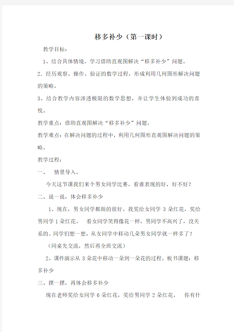 《移多补少》教案