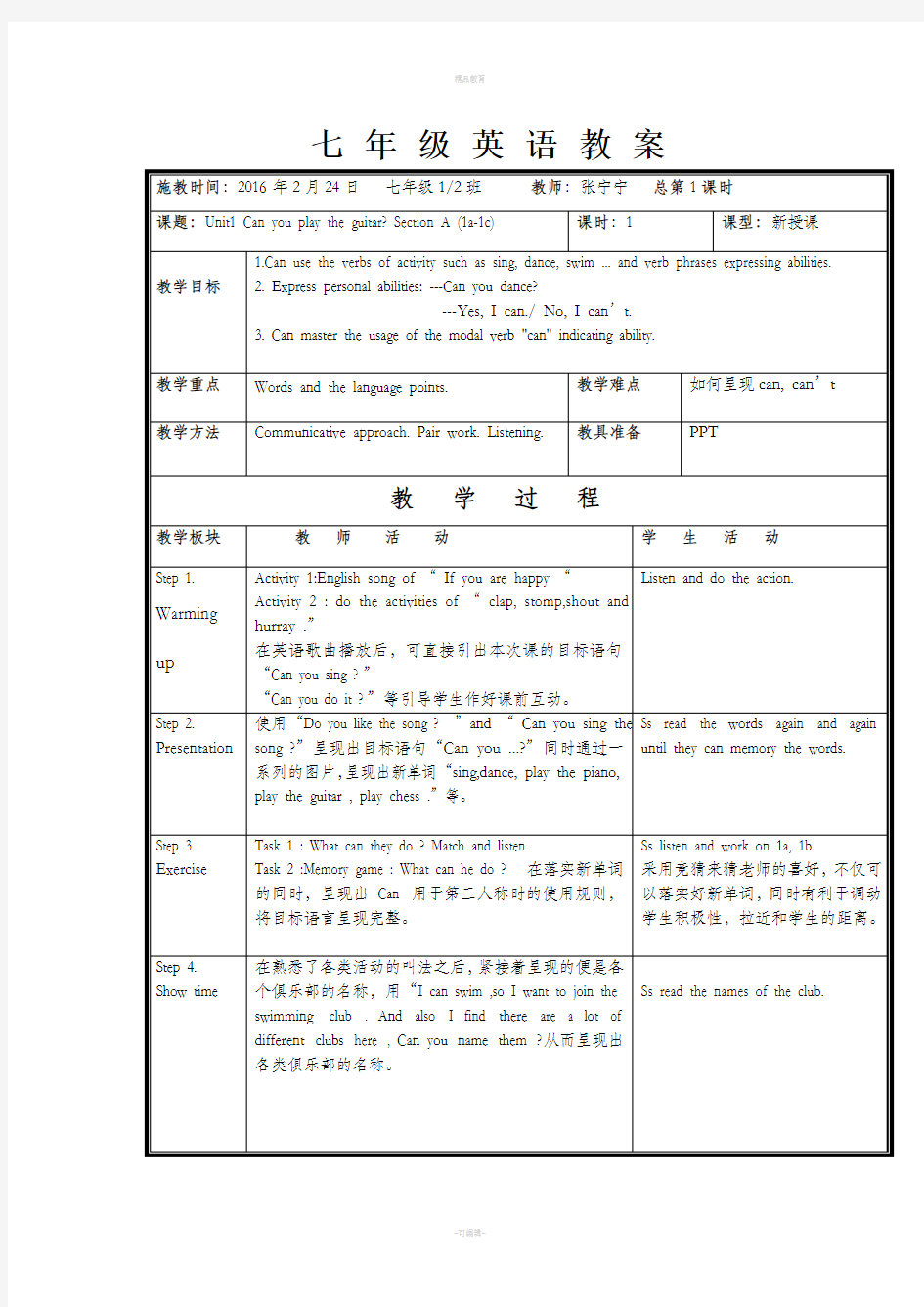 七年级英语下册unit1教案