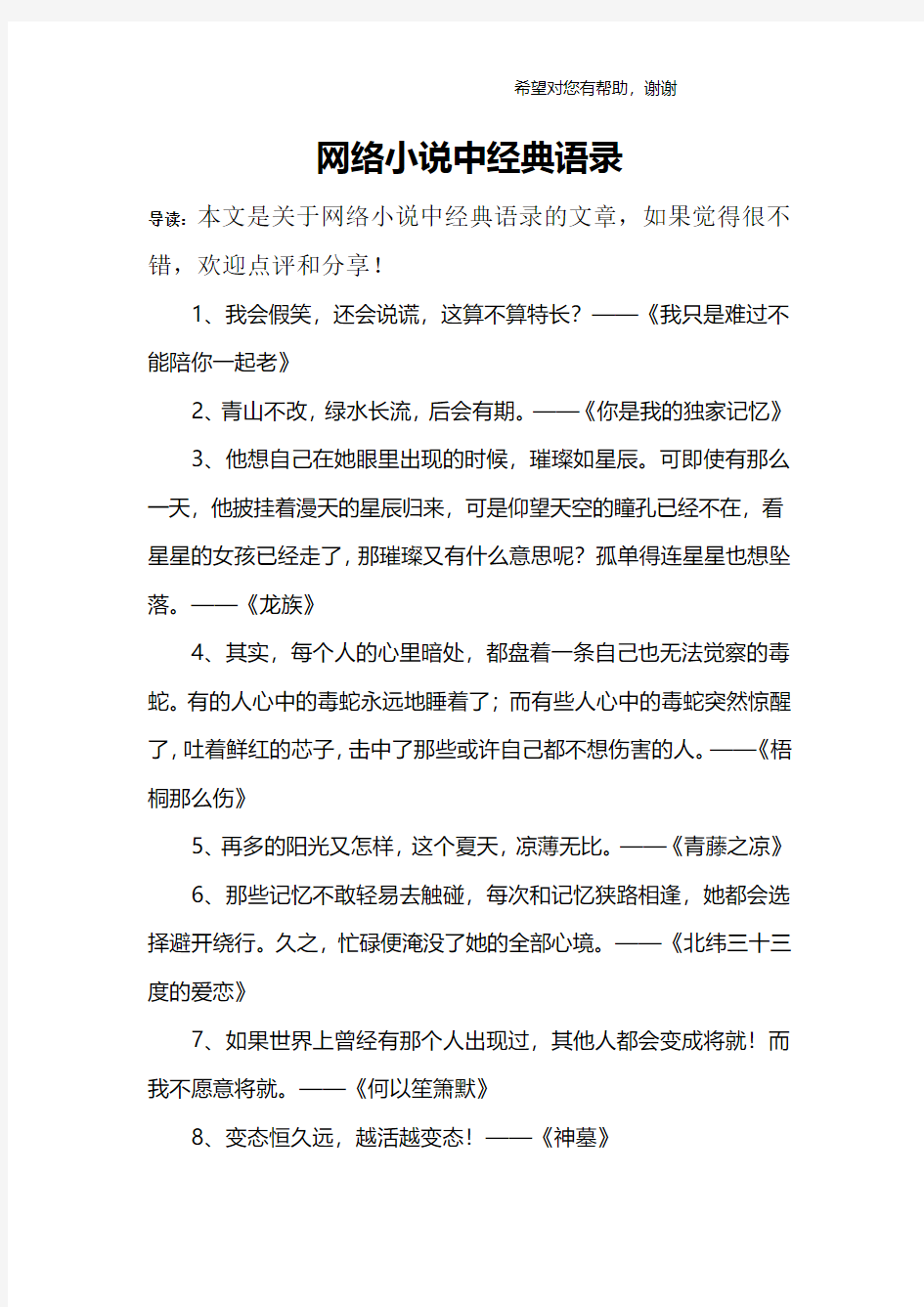 网络小说中经典语录