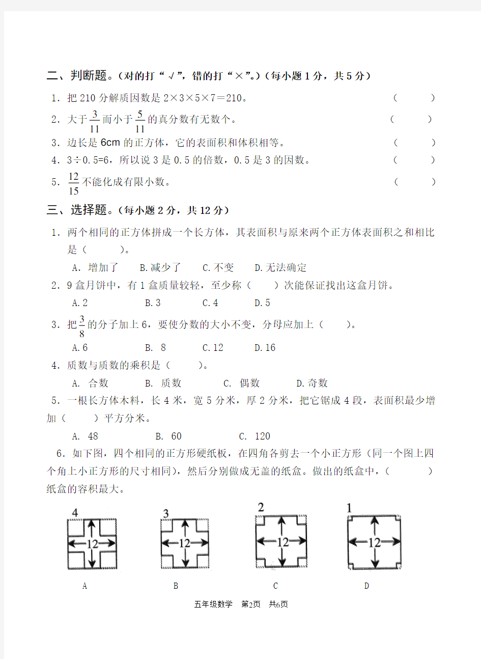 2017年春季学期五年级数学期末考试试卷