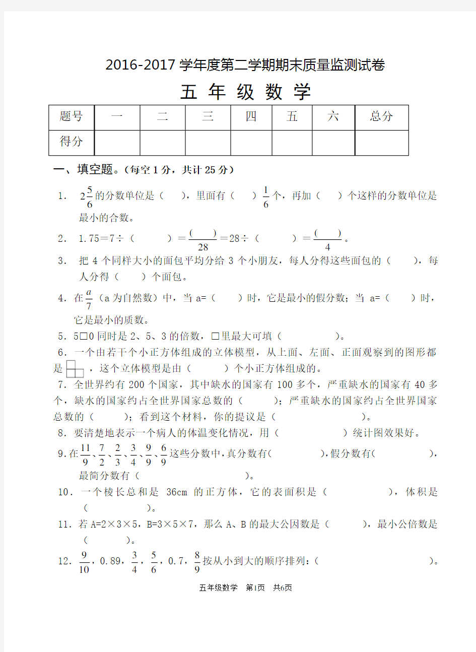 2017年春季学期五年级数学期末考试试卷