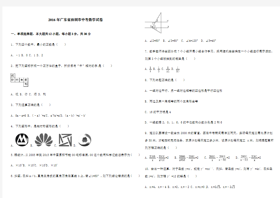 深圳中考数学真题试卷 含答案和详解 