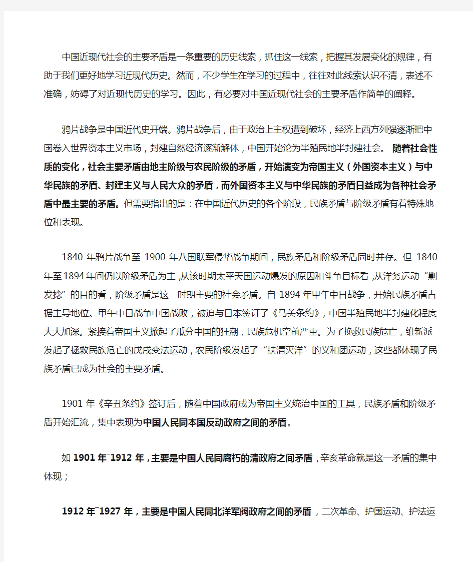 中国近现代社会的主要矛盾