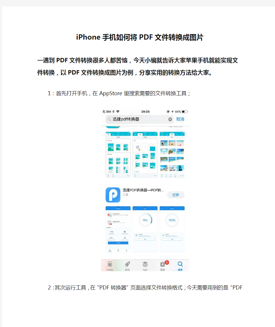 iPhone手机如何将PDF文件转换成图片