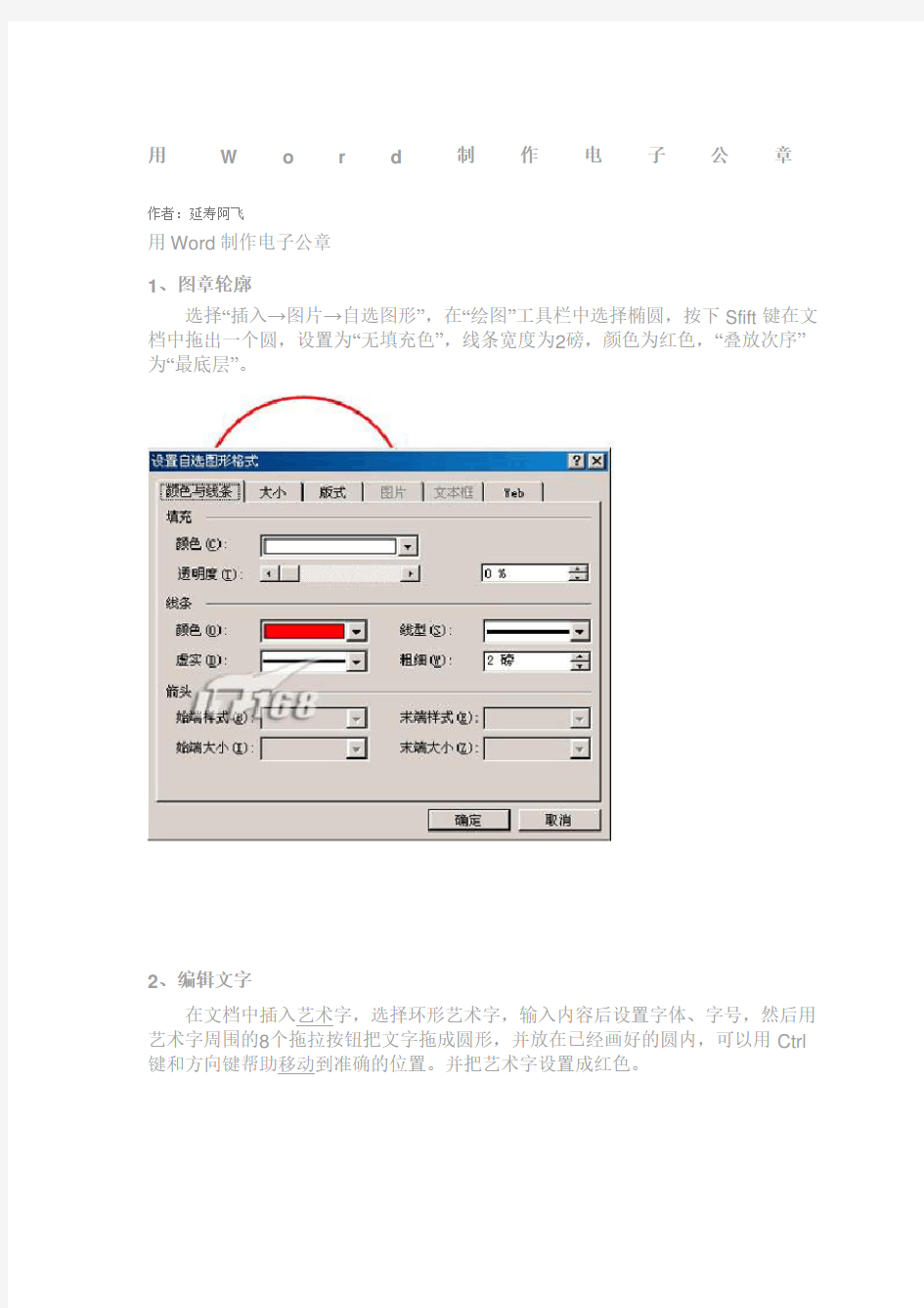 教你怎么用制作电子公章