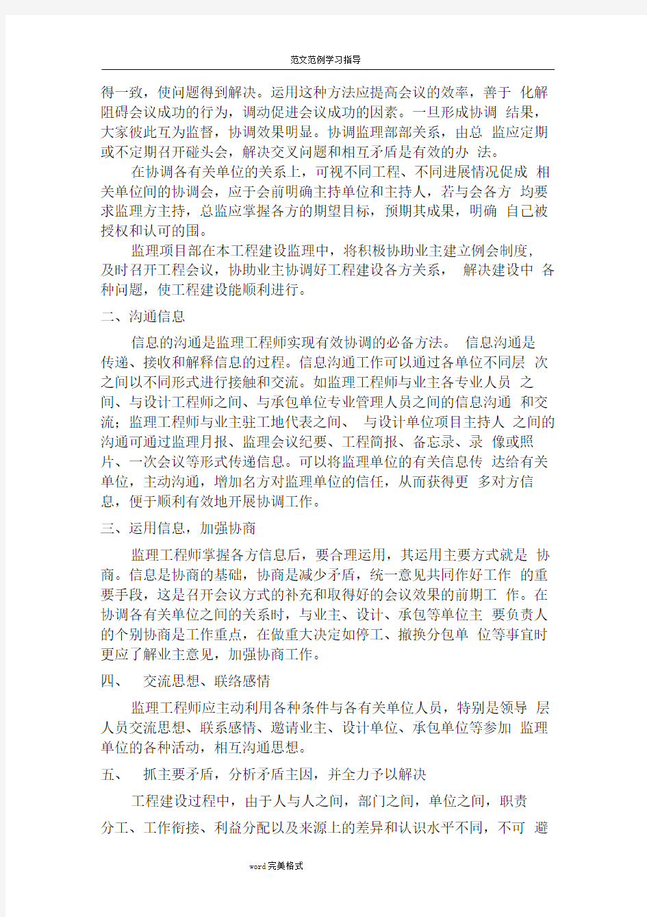 组织协调措施方案