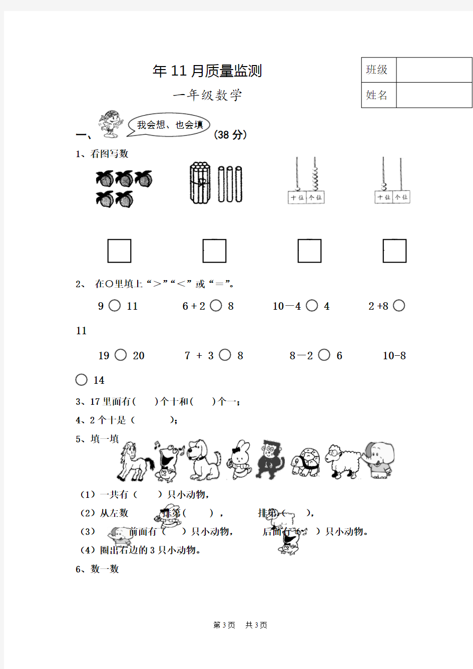 11月一年级数学月考试卷新人教版