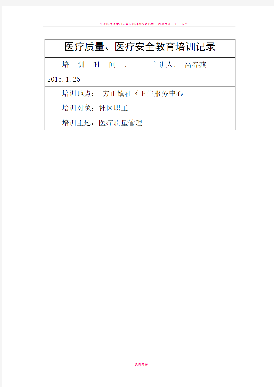 医疗质量培训记录