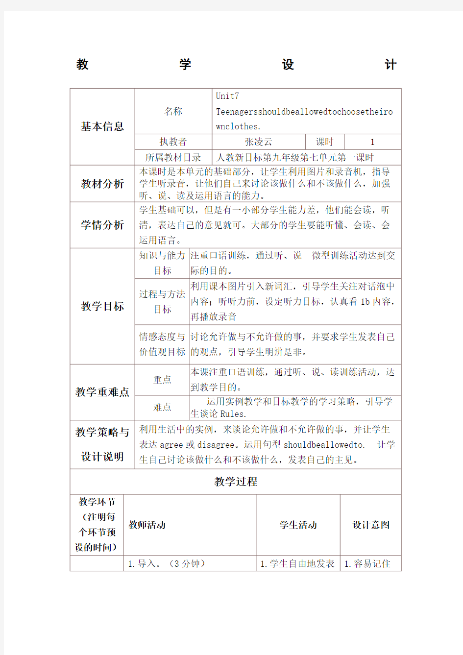 九年级英语教学设计