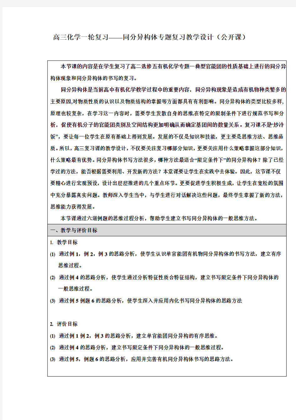 高三化学一轮复习——同分异构体专题复习教学设计(公开课)