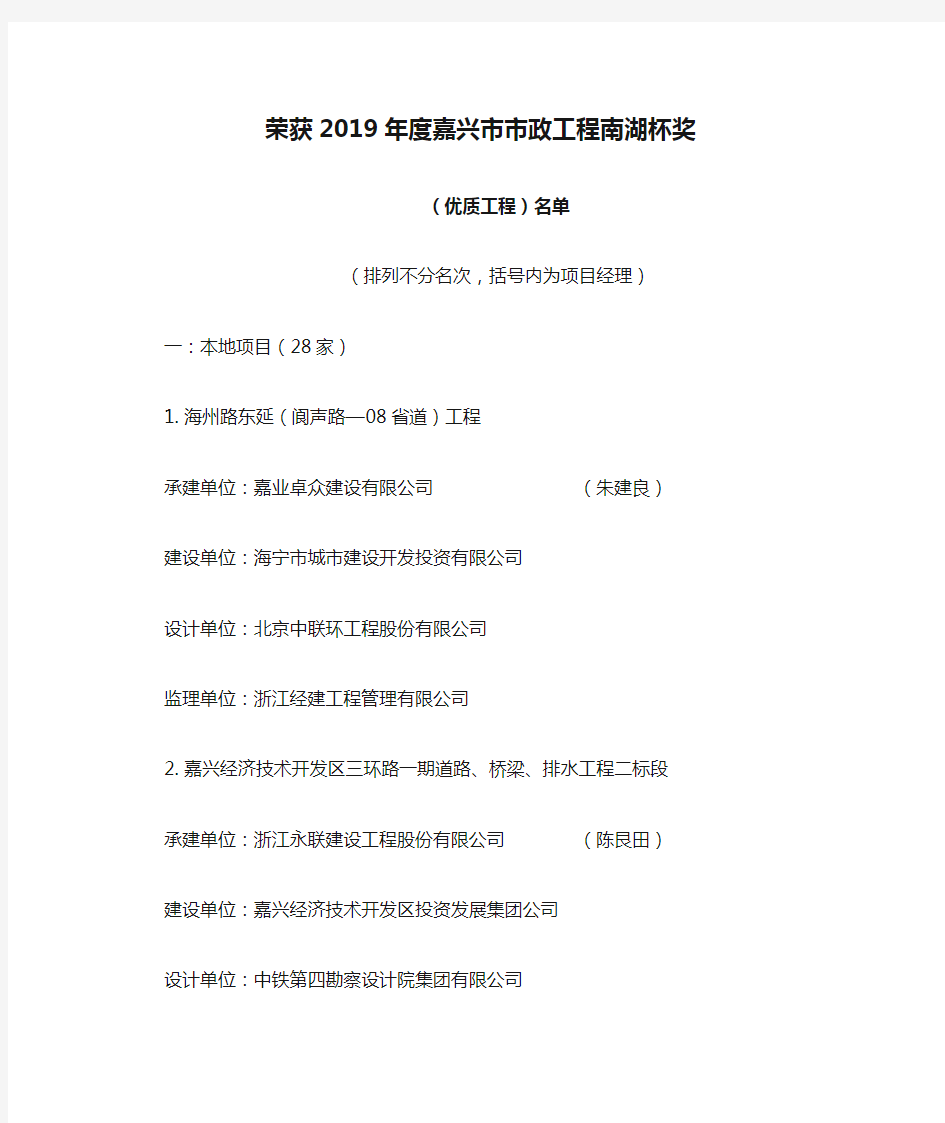 荣获2019年度嘉兴市市政工程南湖杯奖